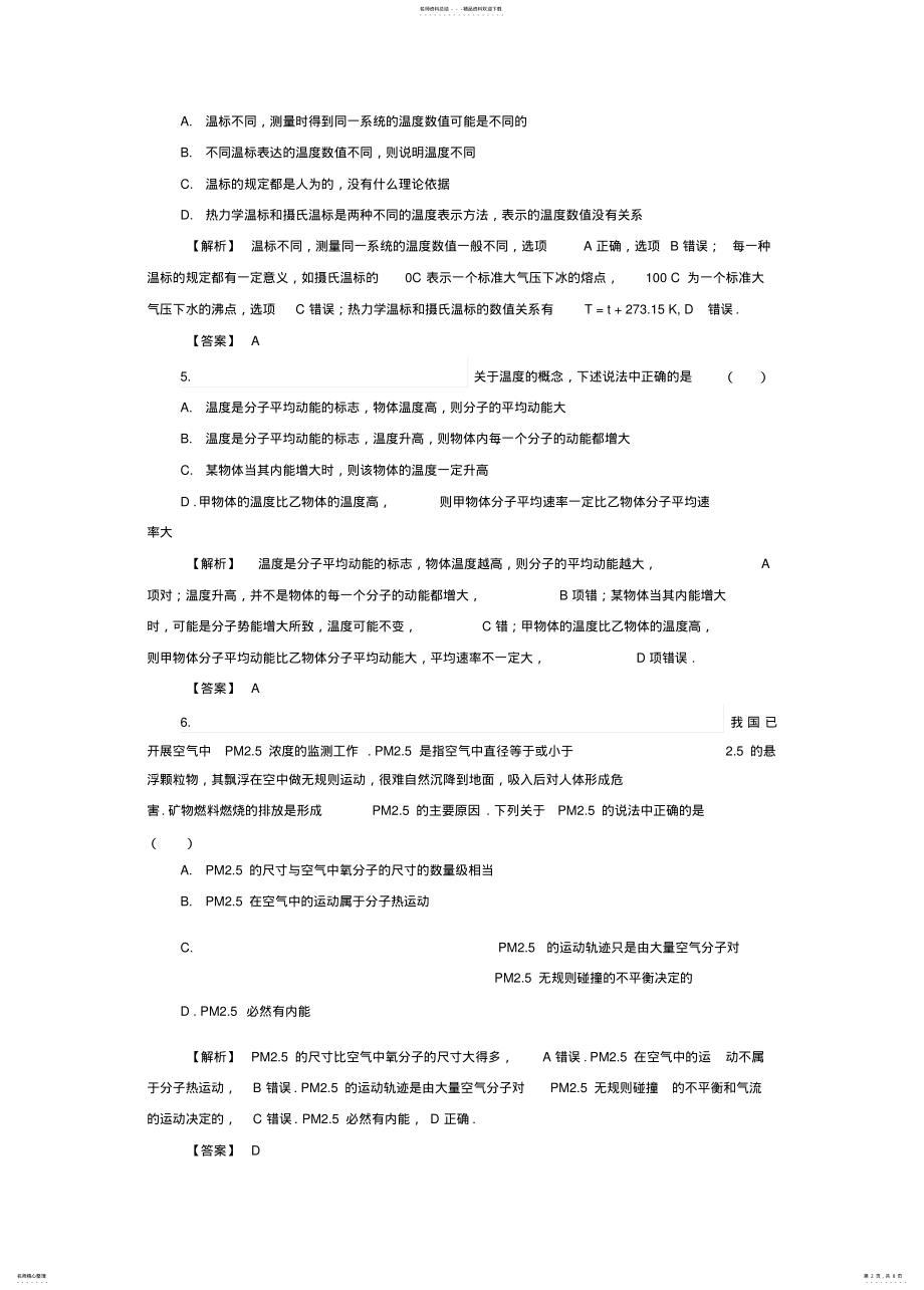 2022年分子动理论测试题 .pdf_第2页