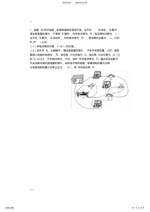 2022年初中物理电学难题与解析 2.pdf