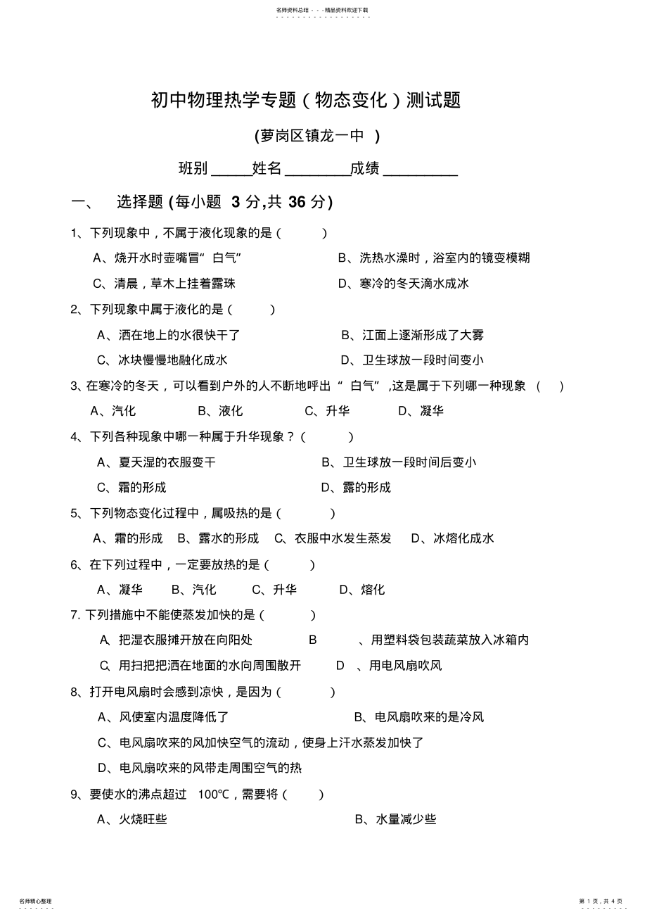 2022年初中物理热学专题测试题 .pdf_第1页