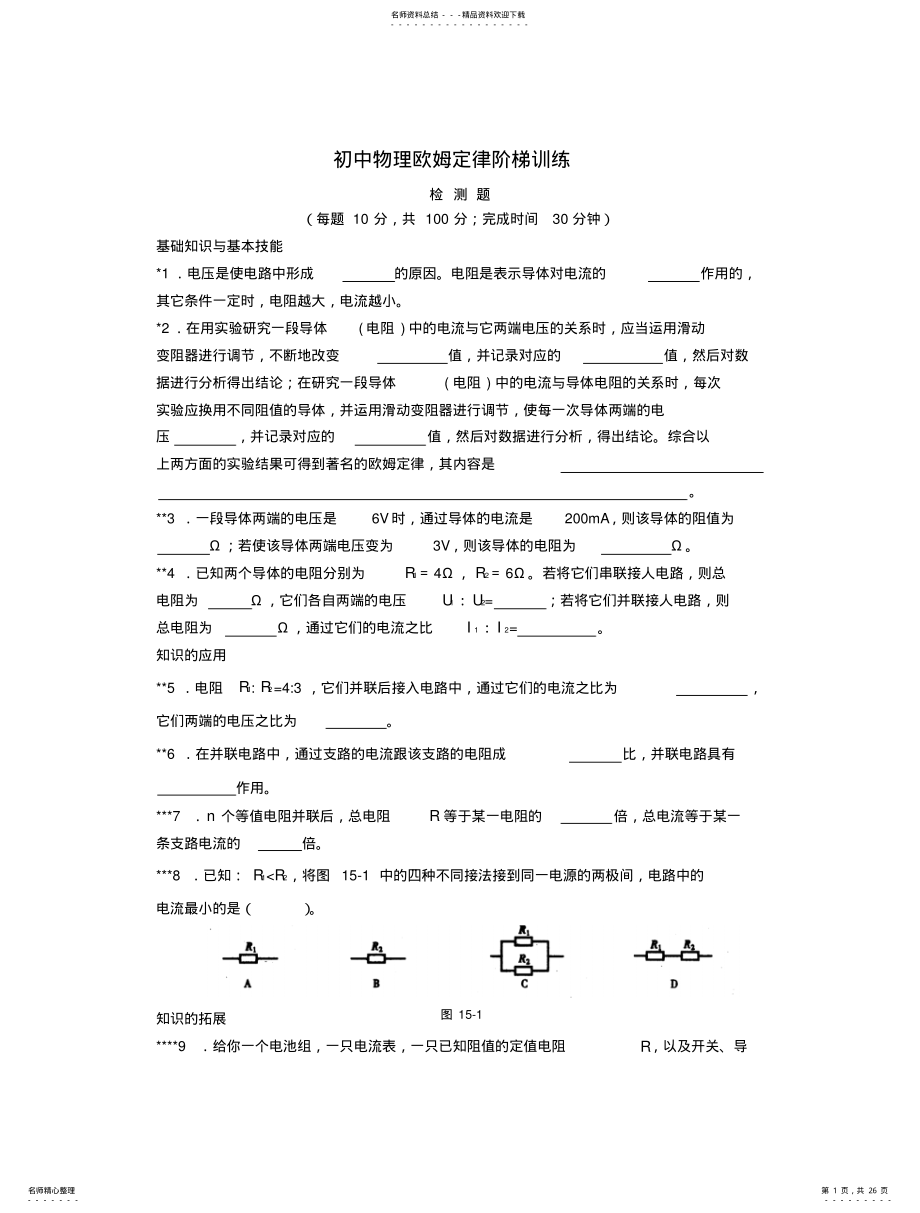 2022年初中物理欧姆定律阶梯训练 .pdf_第1页