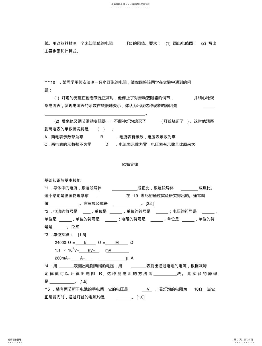 2022年初中物理欧姆定律阶梯训练 .pdf_第2页