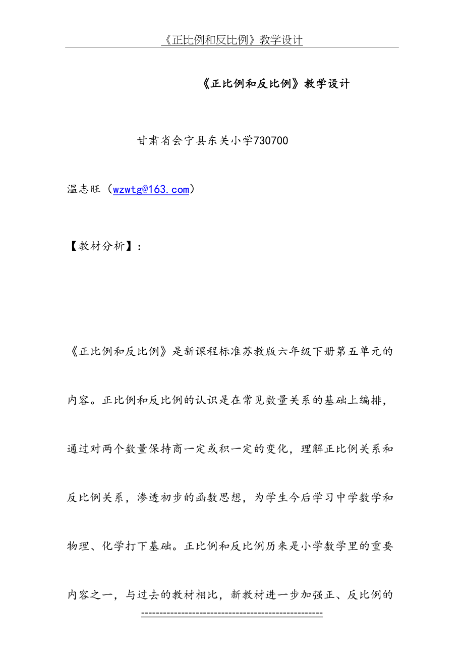 正比例和反比例---教学设计.doc_第2页