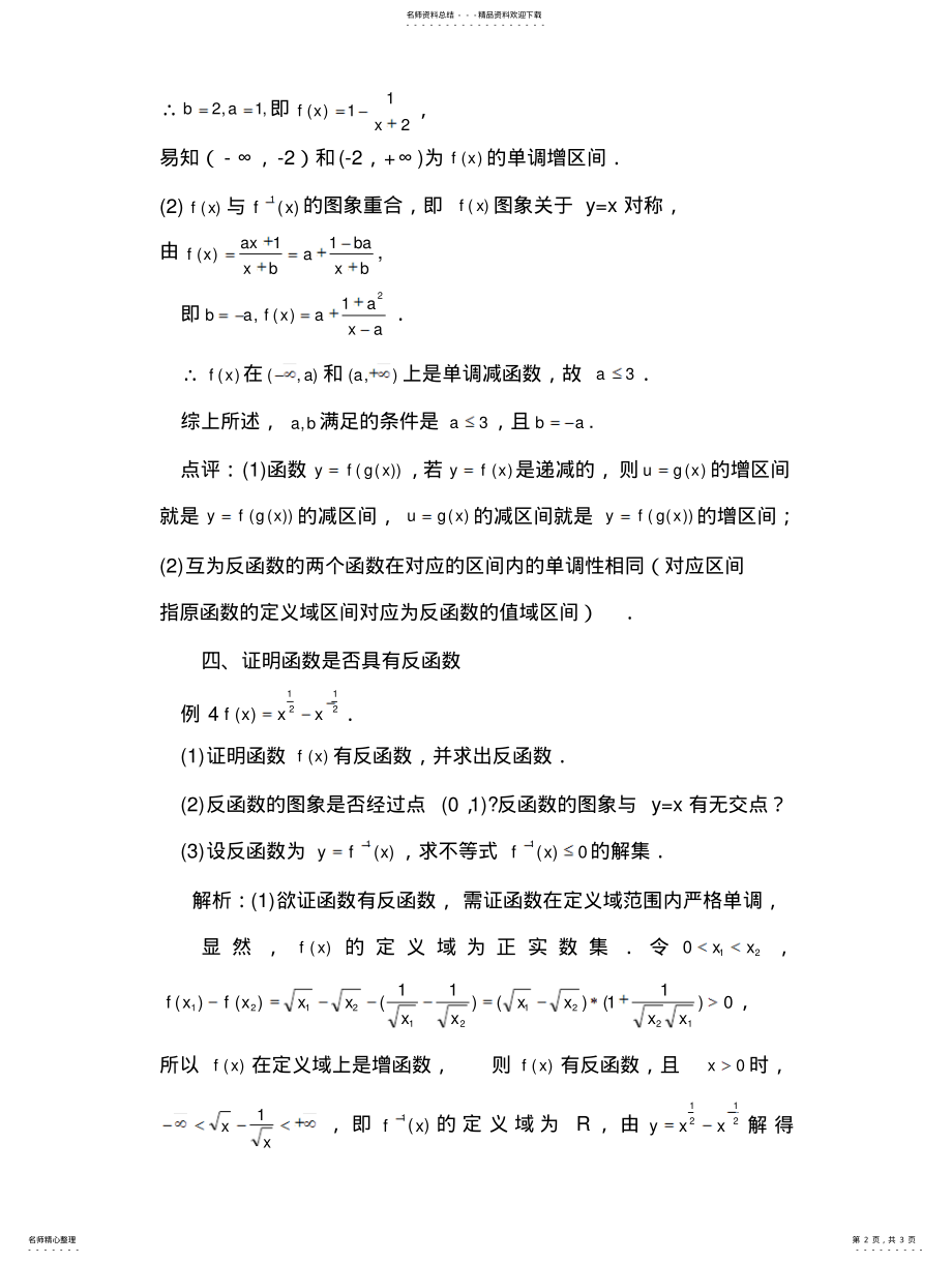 2022年反函数常见考点例析 .pdf_第2页