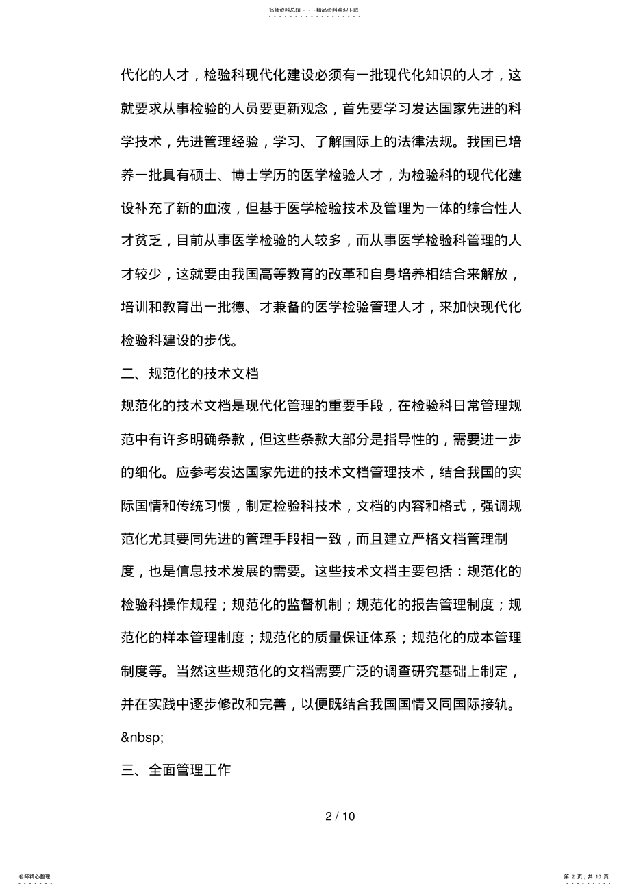 2022年医院现代化管理经验交流材料 2.pdf_第2页