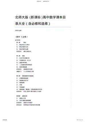 2022年北师大版高中数学课本目录大全 .pdf