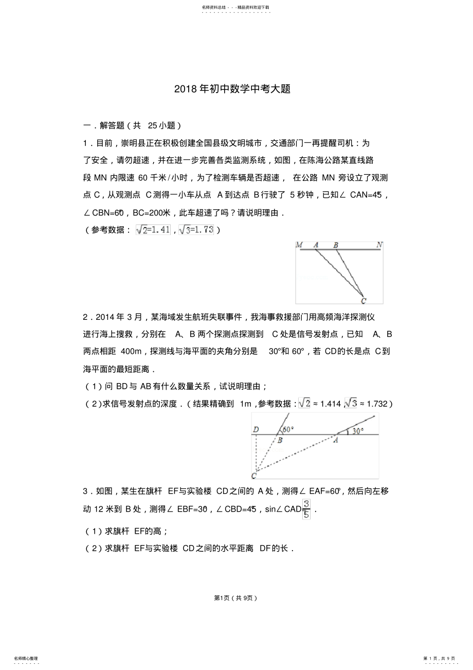 2022年初中数学中考大题 .pdf_第1页