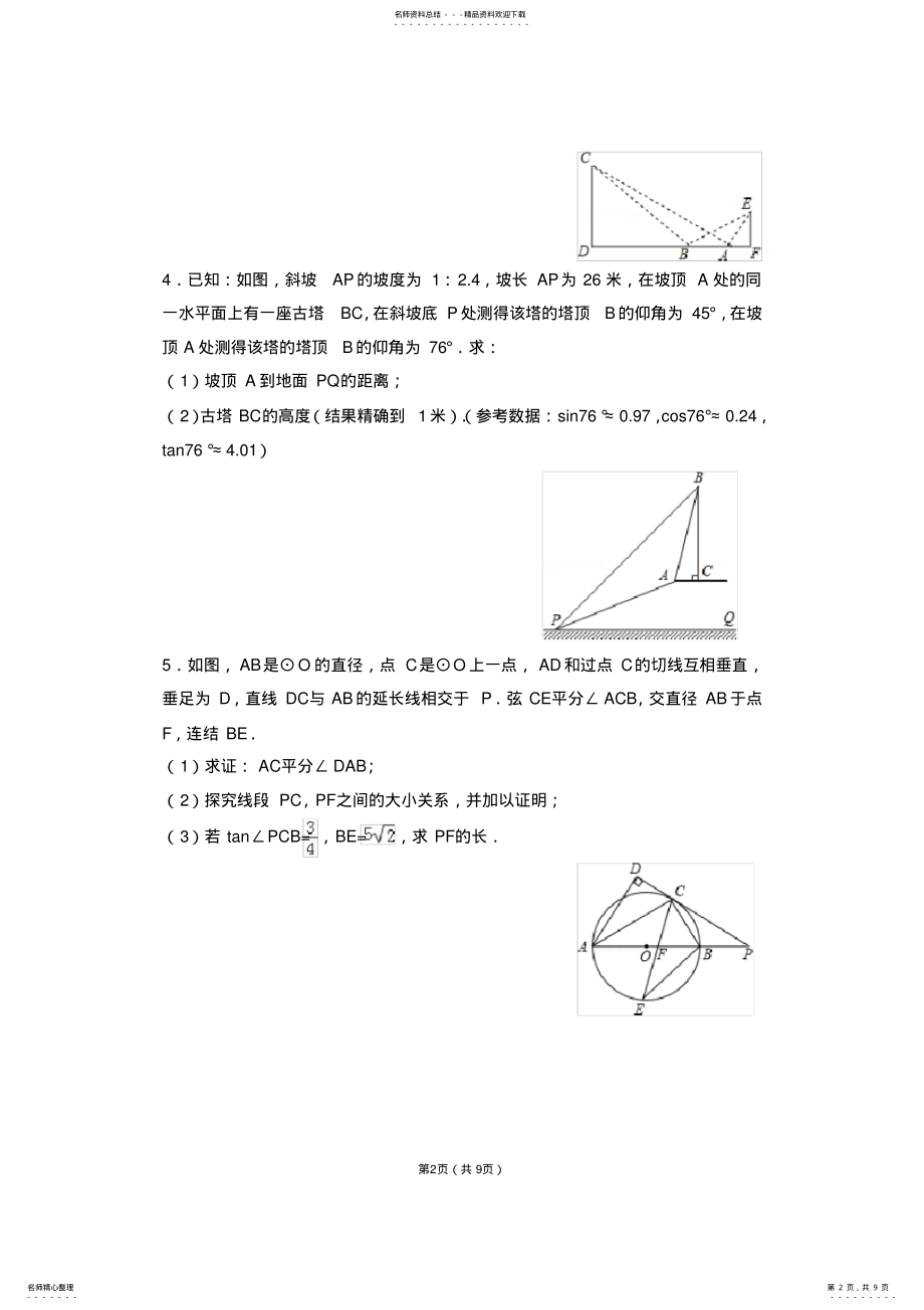 2022年初中数学中考大题 .pdf_第2页