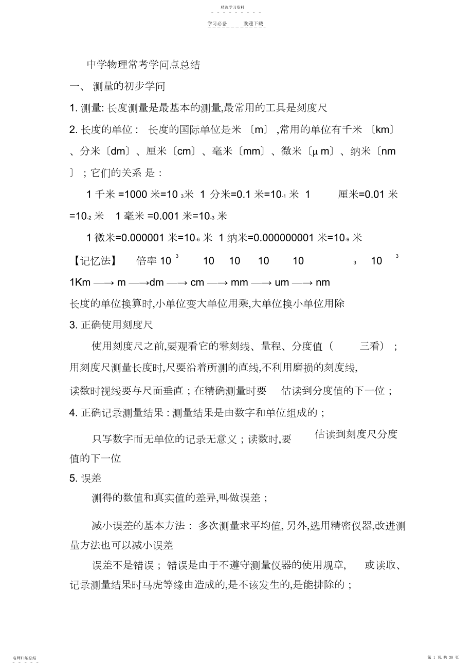 2022年初中物理常考知识点总结.docx_第1页