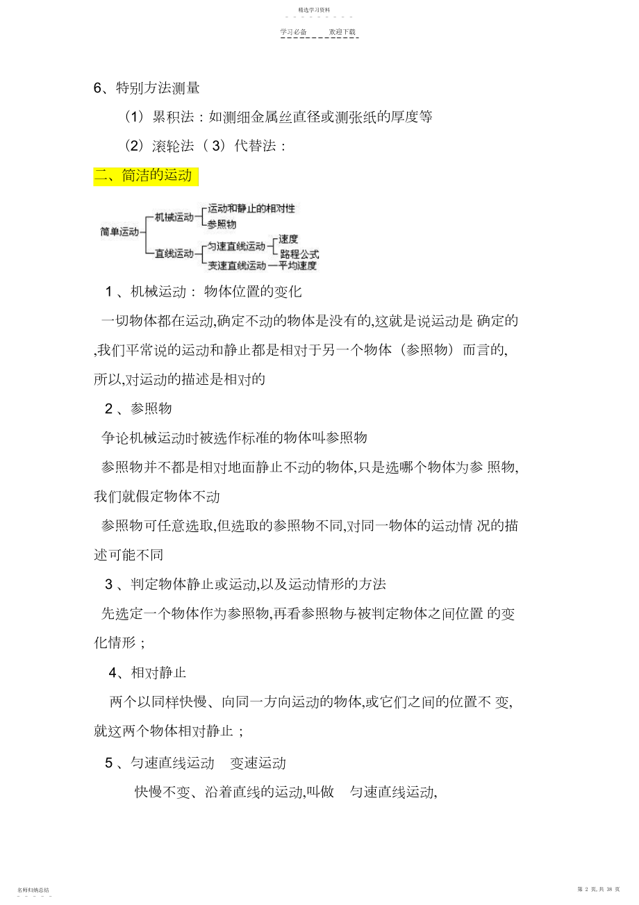 2022年初中物理常考知识点总结.docx_第2页