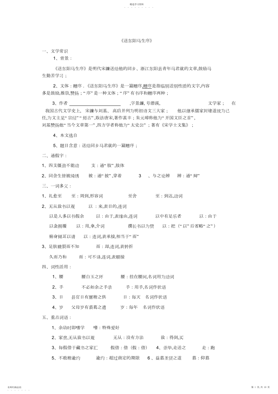 2022年送东阳马生序知识归纳.docx_第1页