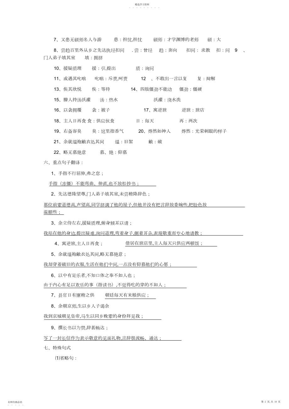 2022年送东阳马生序知识归纳.docx_第2页