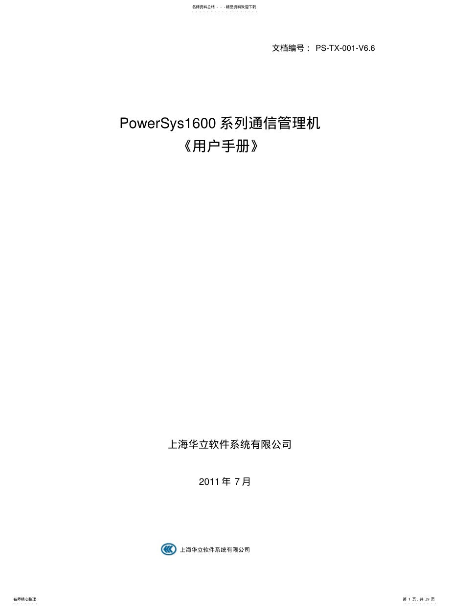 2022年通讯管理机使用手册 .pdf_第1页