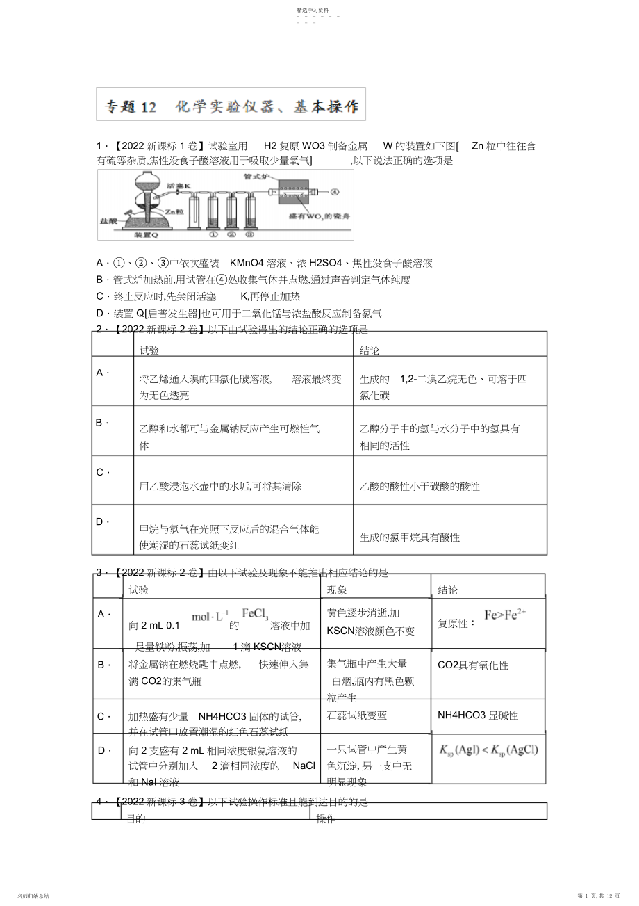 2022年近三年高考化学实验.docx_第1页