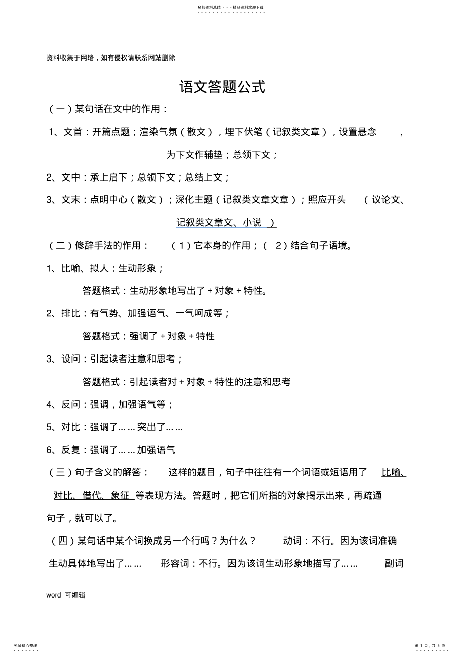 2022年初中语文阅读答题技巧复习课程 .pdf_第1页