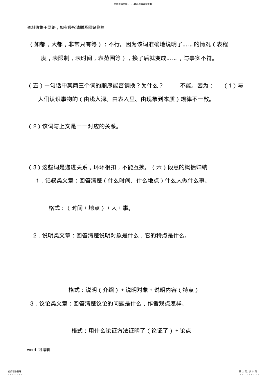 2022年初中语文阅读答题技巧复习课程 .pdf_第2页