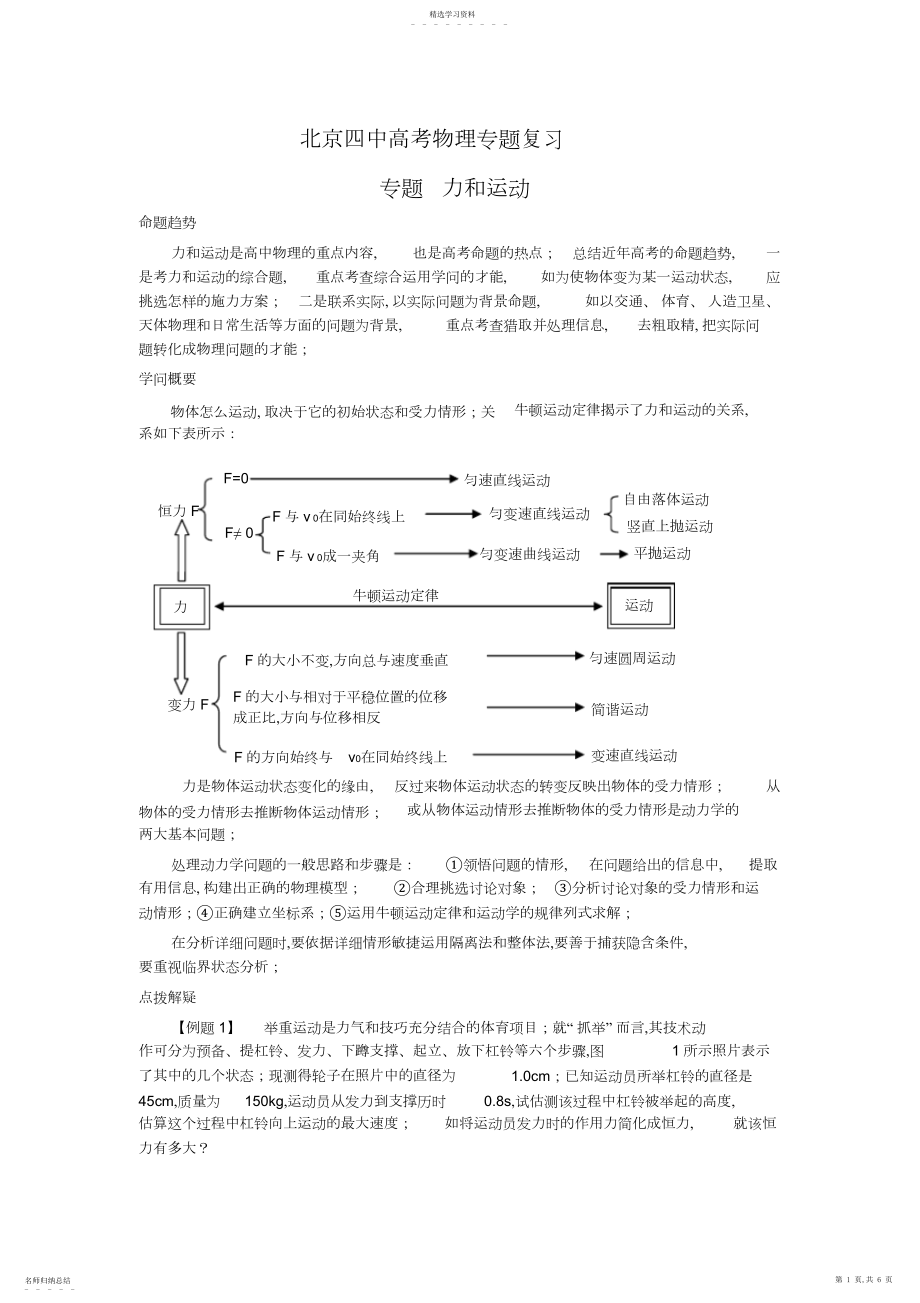 2022年北京四中高考物理专题复习力和运动3.docx_第1页