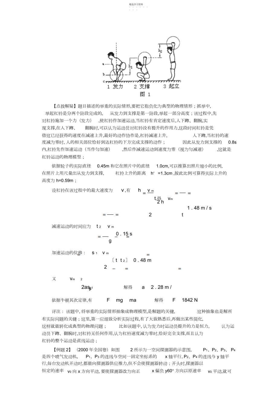 2022年北京四中高考物理专题复习力和运动3.docx_第2页