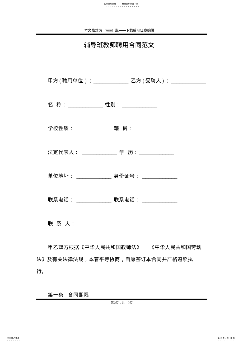 2022年辅导班教师聘用合同范文 .pdf_第2页