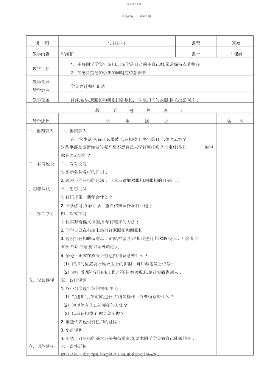 2022年四年级上册劳动与技术教案.docx_第1页