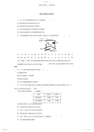 2022年通过激素调节.docx