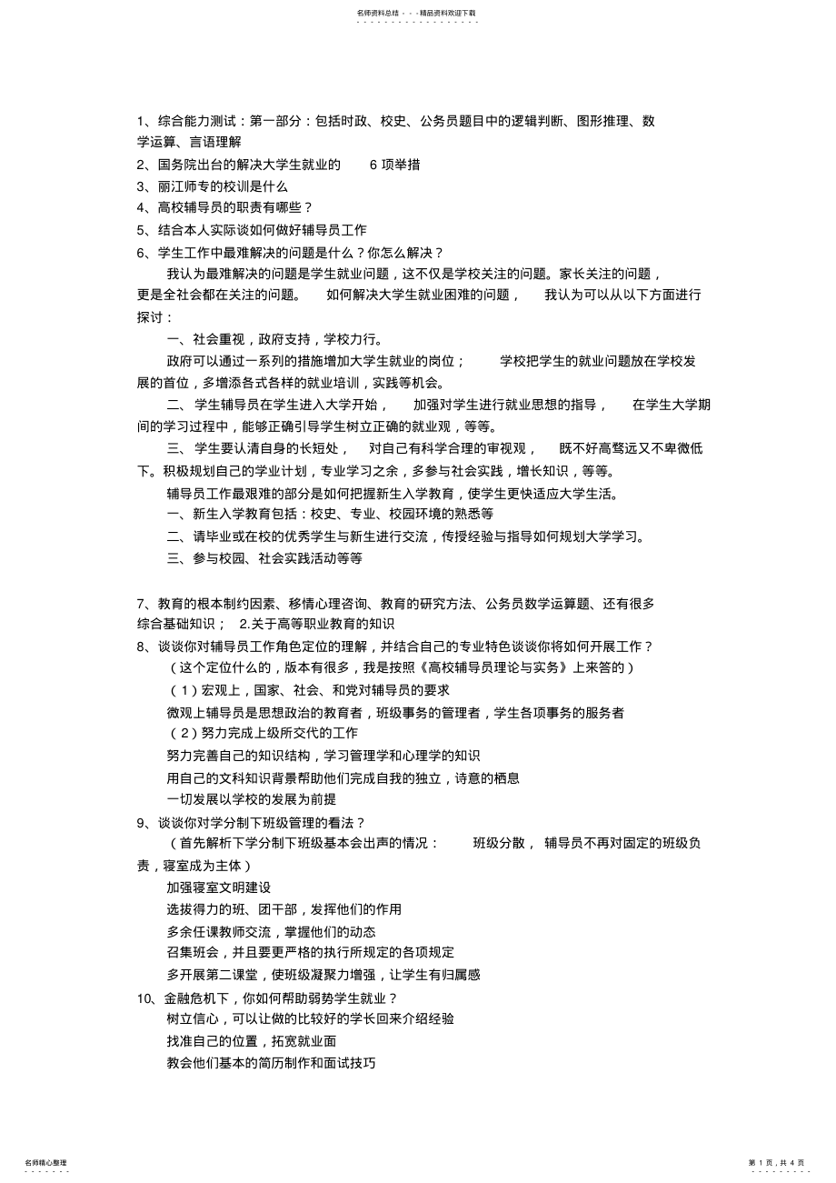 2022年辅导员考试内容 .pdf_第1页