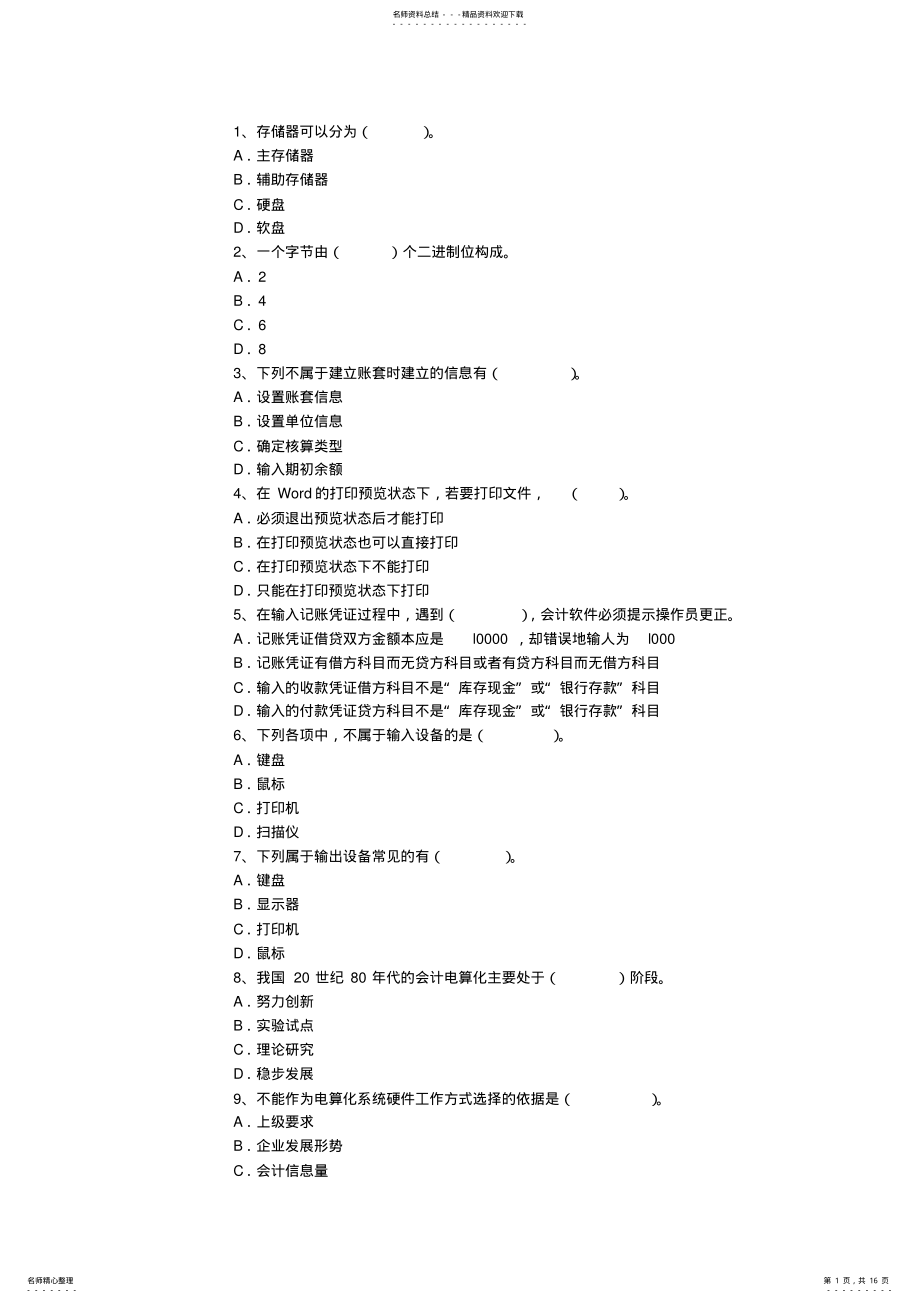 2022年初级会计职称考试《经济法基础》重要知识点最新版本 .pdf_第1页