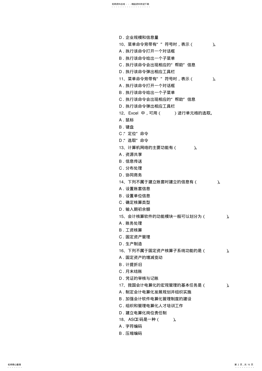 2022年初级会计职称考试《经济法基础》重要知识点最新版本 .pdf_第2页