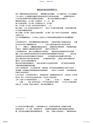 2022年重症监护室的液体管理讨论 .pdf