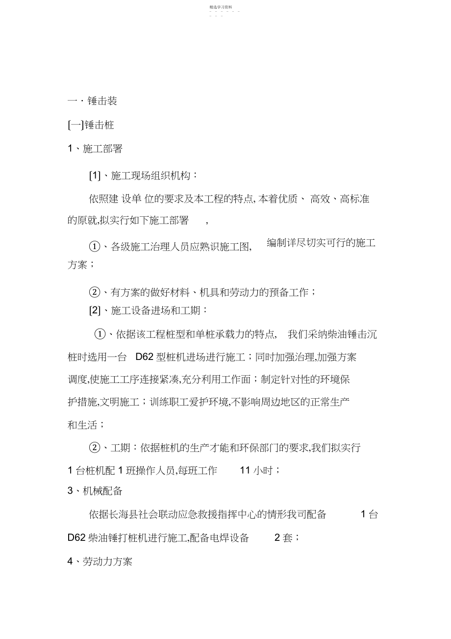 2022年锤击桩施工方案.docx_第1页