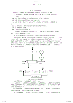 2022年化工仪表及自动化--复习总结.docx