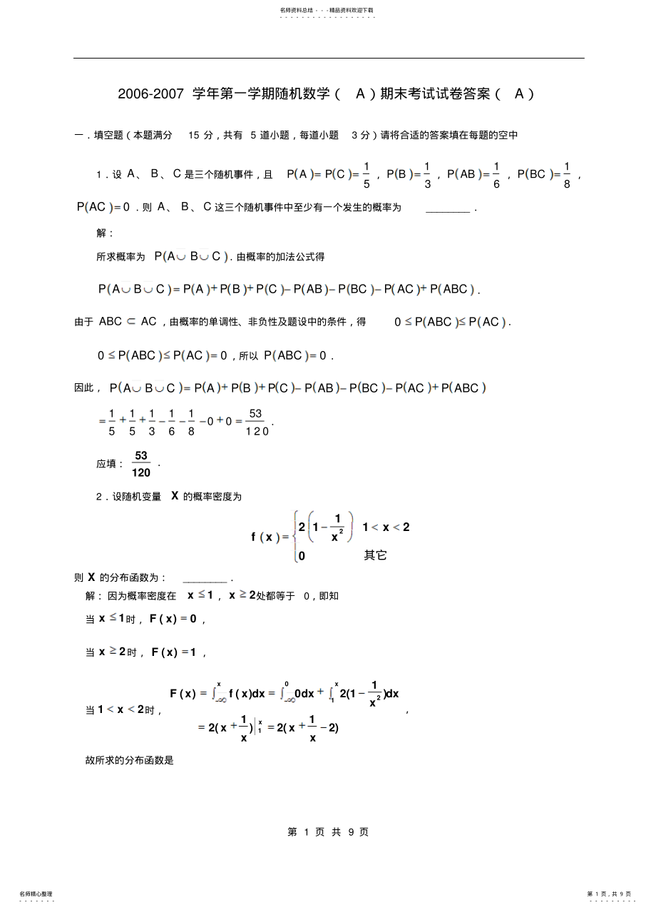 2022年北京交通大学概率论期末试卷 .pdf_第1页