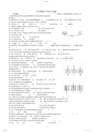 2022年初中物理力学综合试题及答案.docx