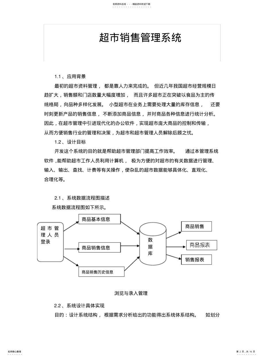 2022年销售系统报告 .pdf_第2页