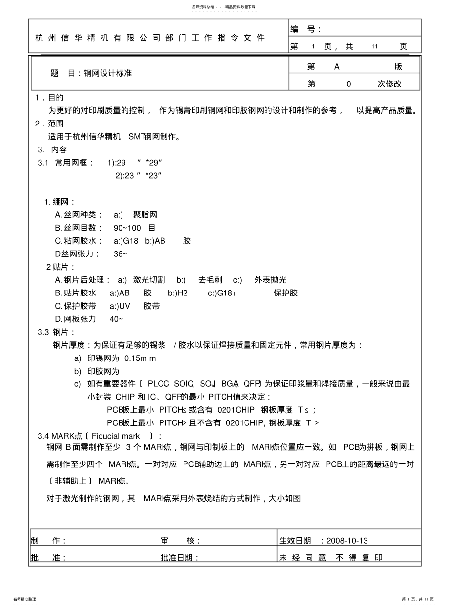 2022年钢网设计规范 .pdf_第1页