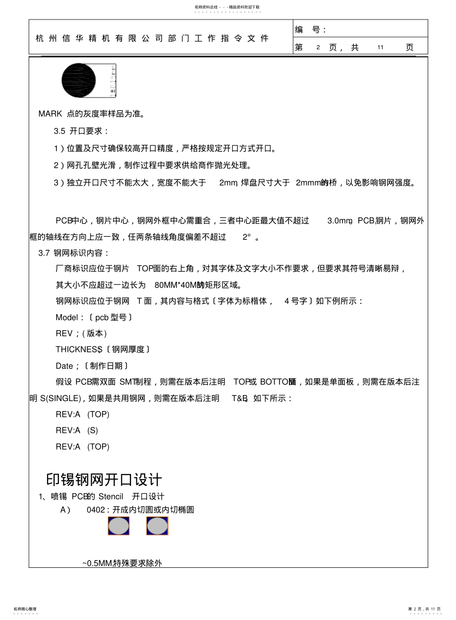 2022年钢网设计规范 .pdf_第2页