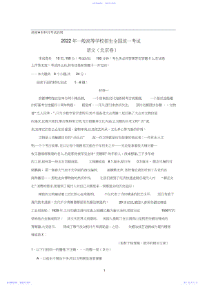 2022年北京高考语文试题及答案.docx