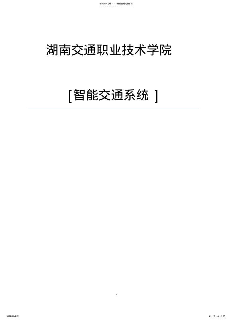 2022年车辆导航系统 .pdf_第1页