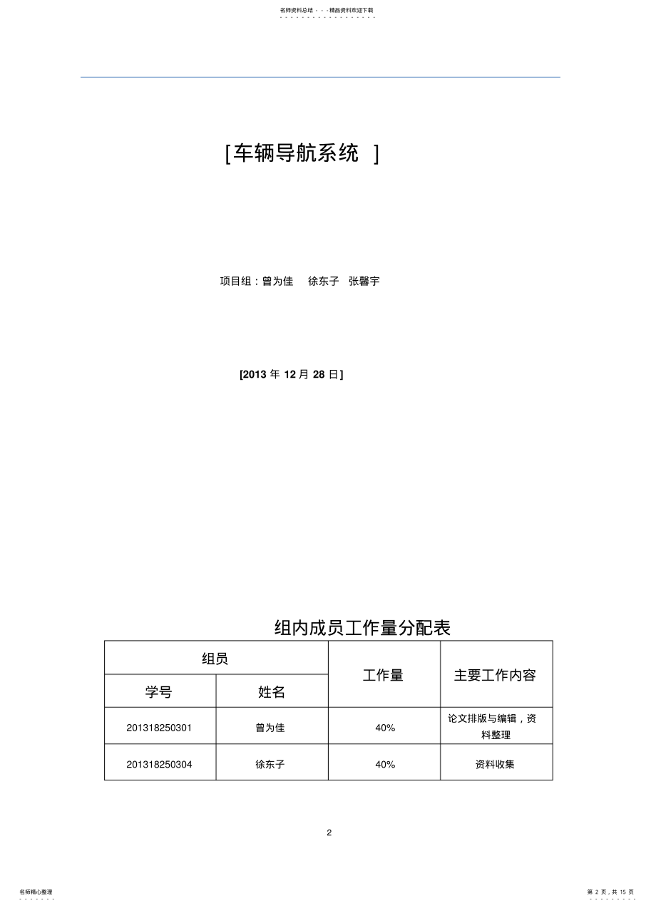 2022年车辆导航系统 .pdf_第2页