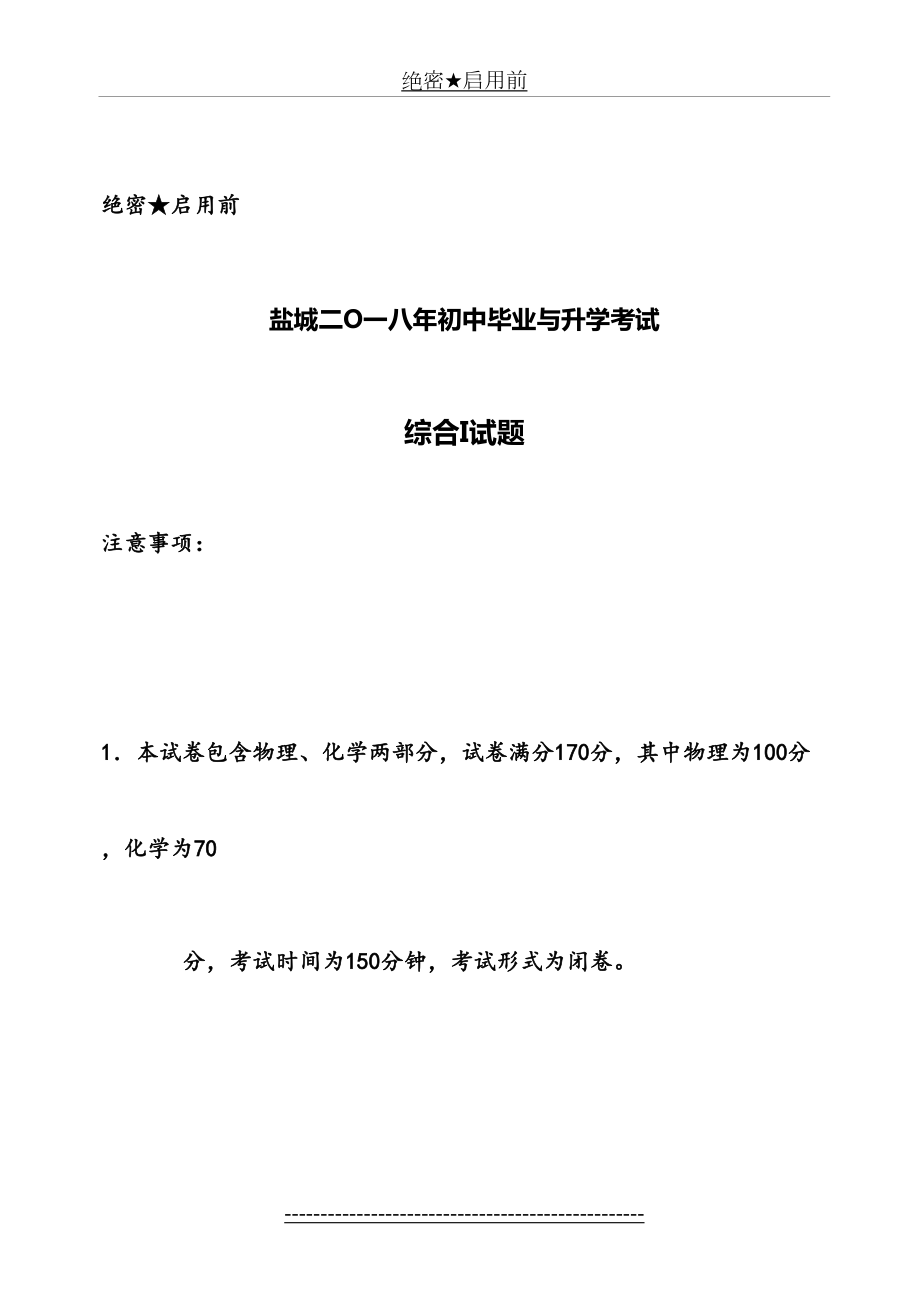 江苏省盐城市中考物理试题.doc_第2页