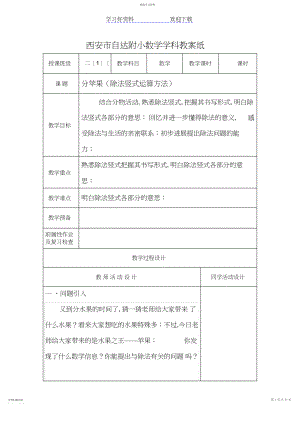 2022年北师大版二年级下册数学教案一.docx