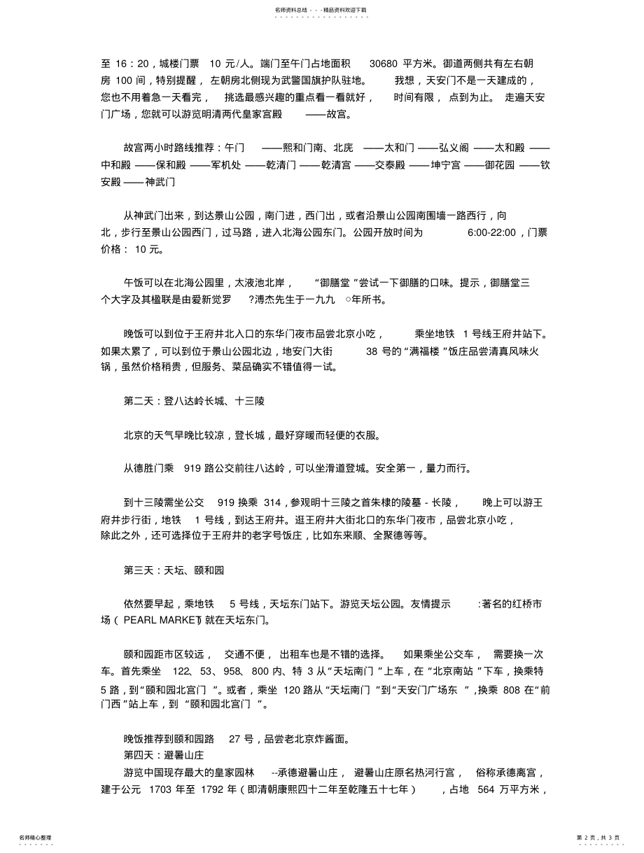 2022年北京自由行攻略 .pdf_第2页