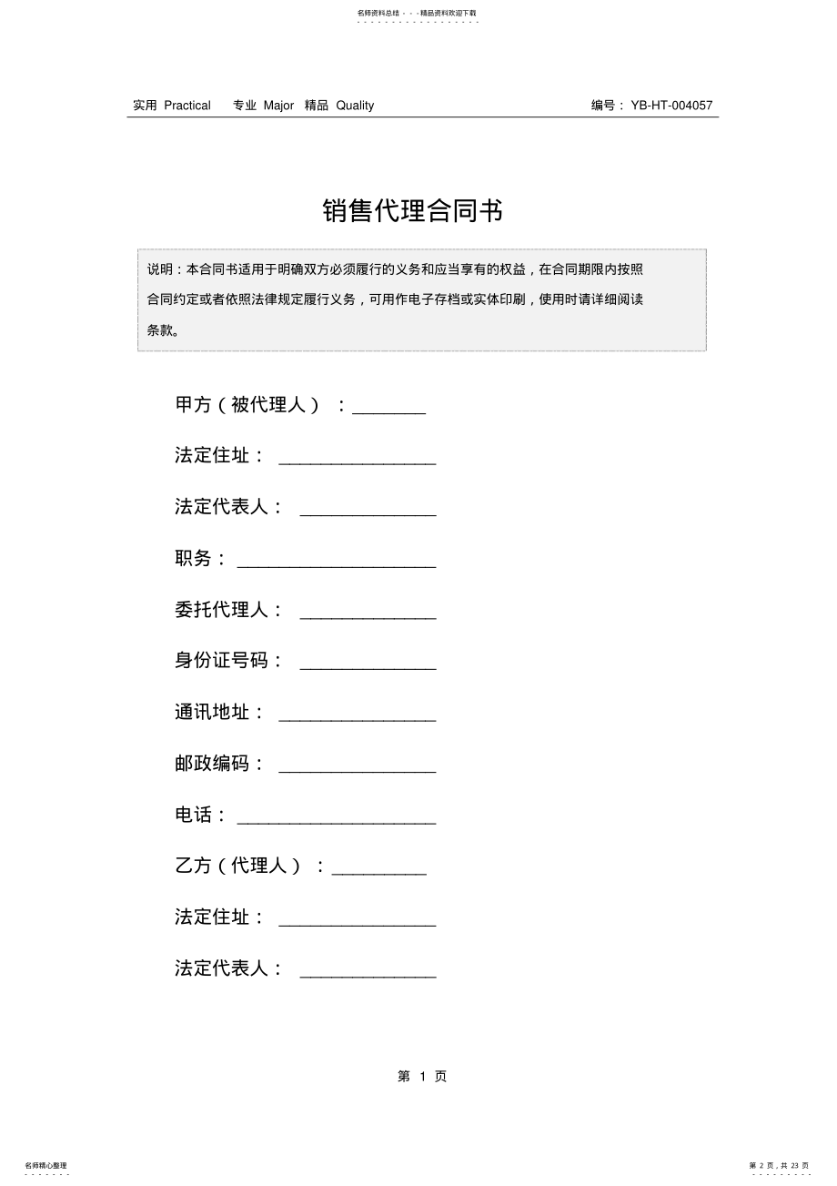 2022年销售代理合同书 .pdf_第2页