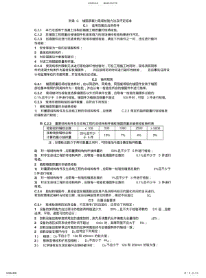 2022年附录C锚固承载力现检验方法及评定标准 .pdf