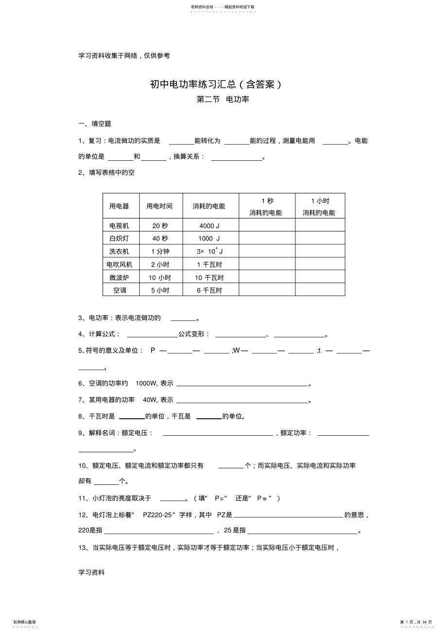 2022年初中电功率练习题汇总 .pdf_第1页