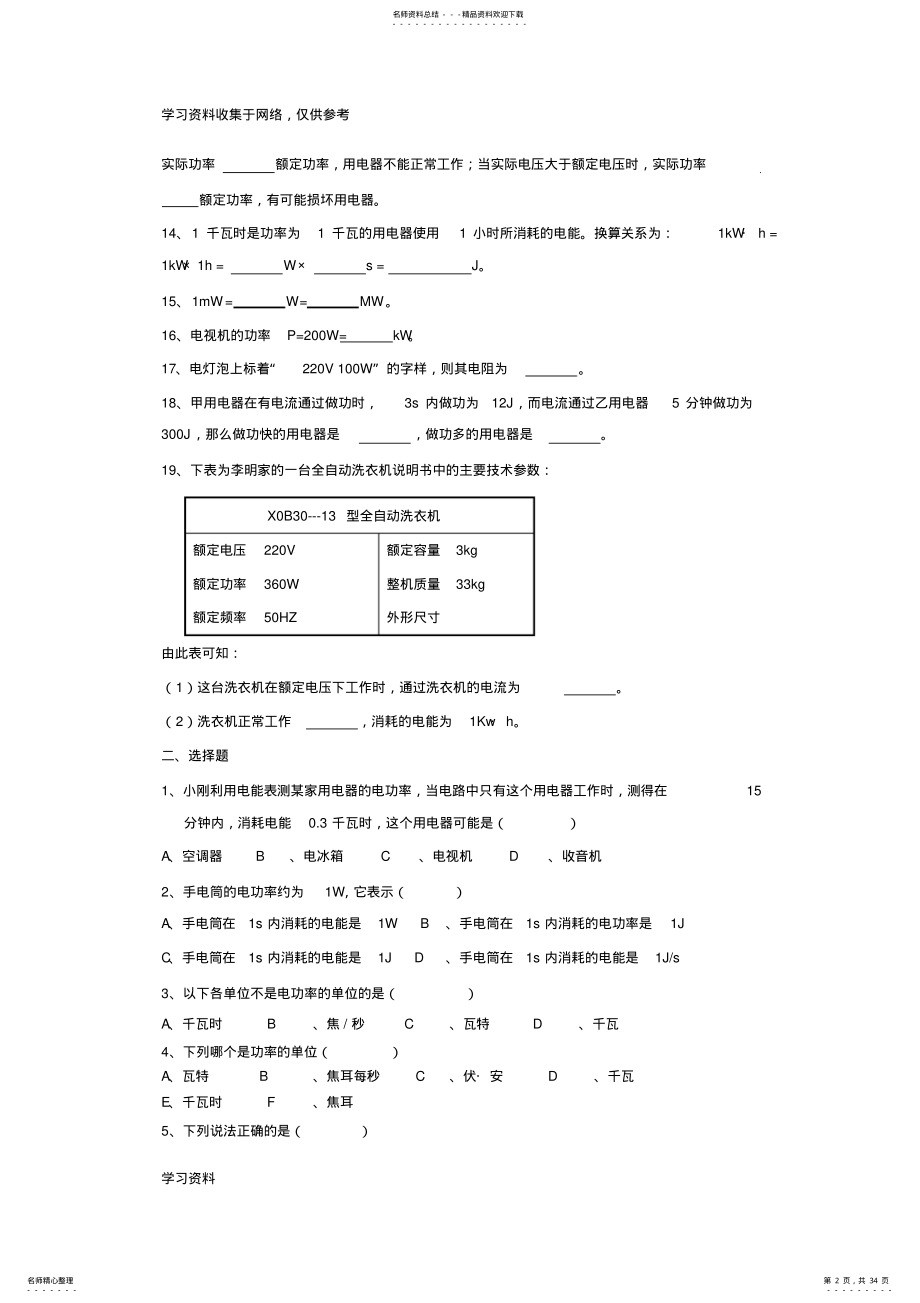 2022年初中电功率练习题汇总 .pdf_第2页