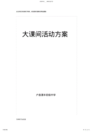 2022年初中大课间活动方案培训课件 .pdf