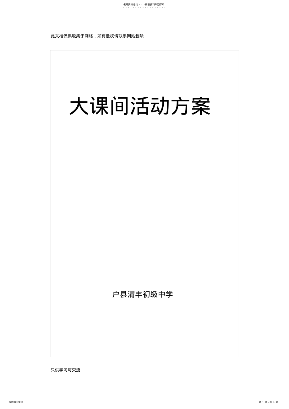 2022年初中大课间活动方案培训课件 .pdf_第1页