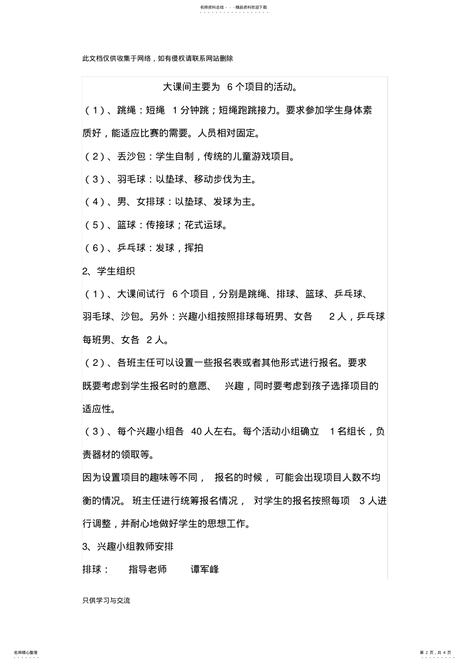 2022年初中大课间活动方案培训课件 .pdf_第2页