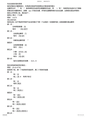 2022年运用数据结构实现 .pdf