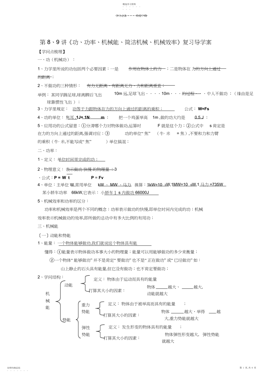 2022年功和机械能及简单机械复习导学案.docx_第1页